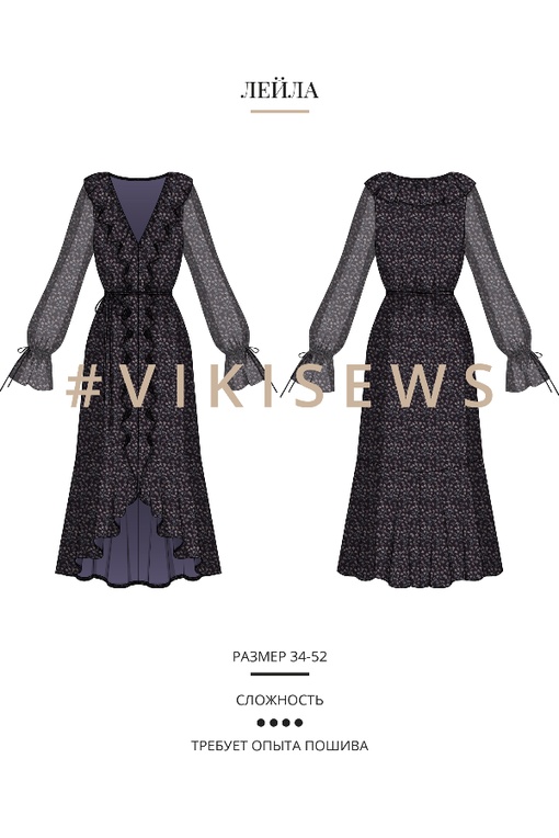 2. Курс по пошиву платья Лейла