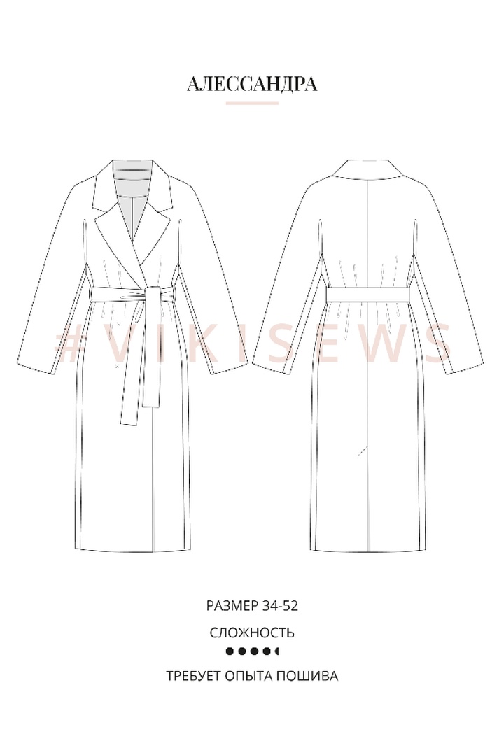 2. Марафон по пошиву пальто Алессандра