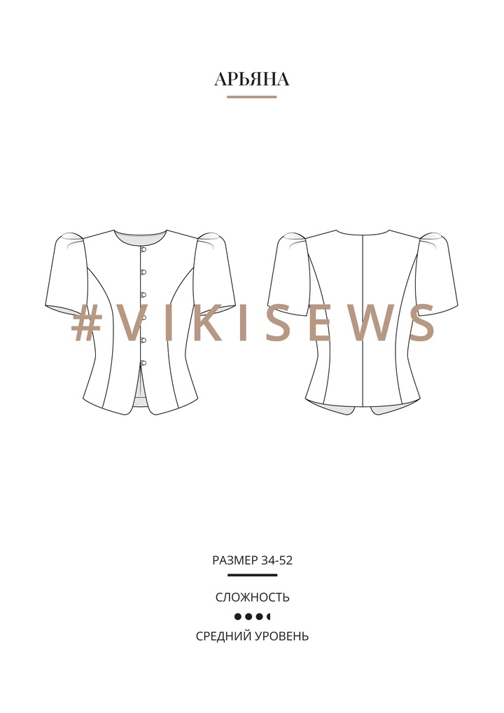 Арьяна жакет