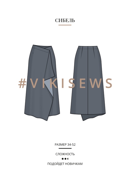 Сибель юбка