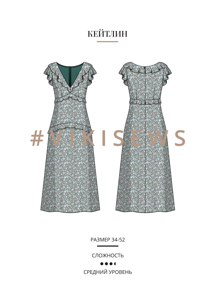 Кейтлин платье