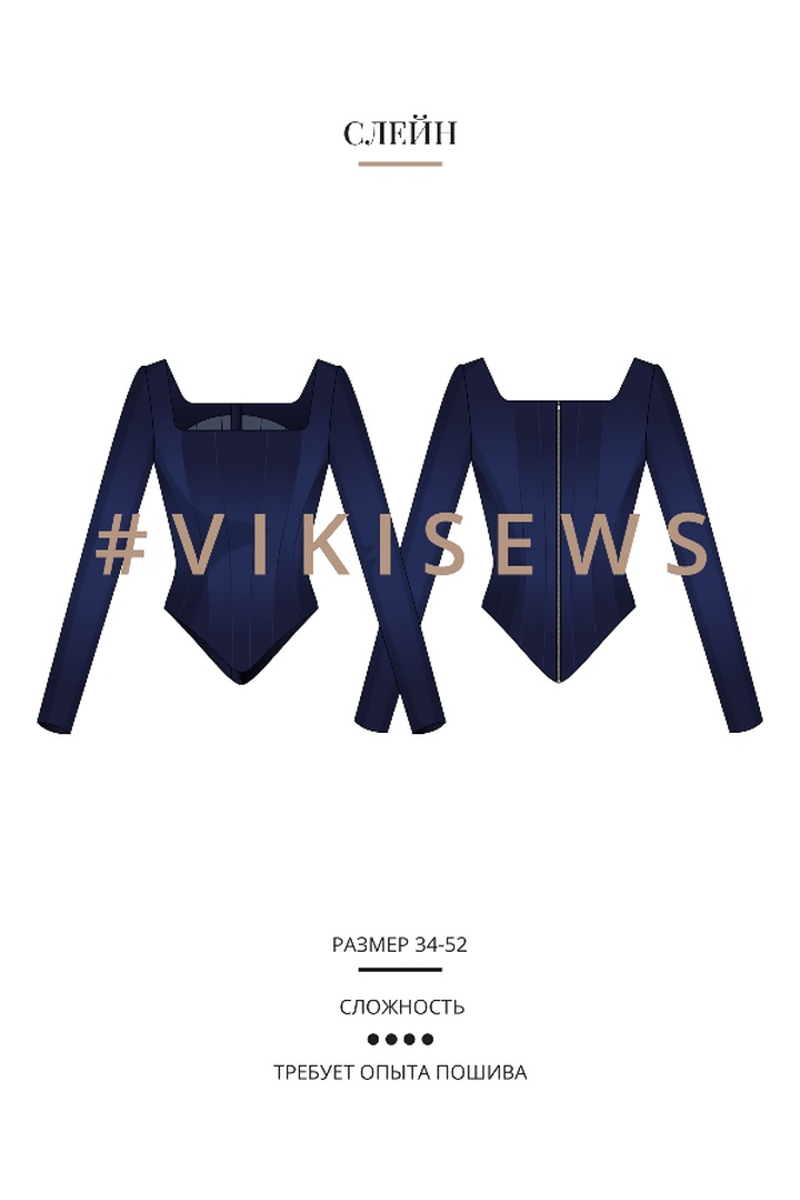 Мини-курс по пошиву корсажа Слейн