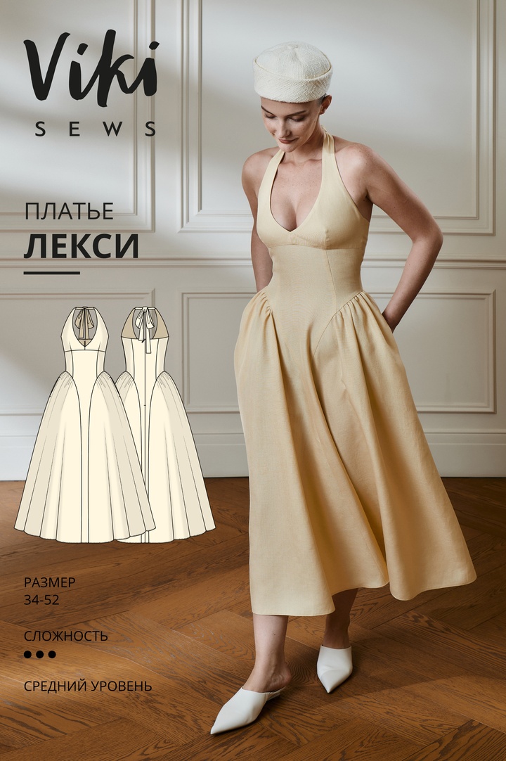 Лекси платье