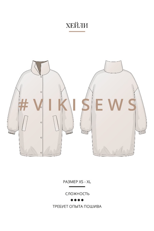 Мастер класс по пошиву куртки Хейли