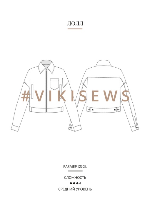 Лолл куртка