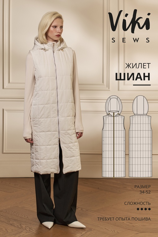 Шиан жилет
