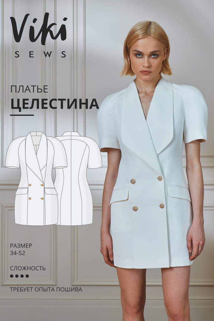 Целестина платье