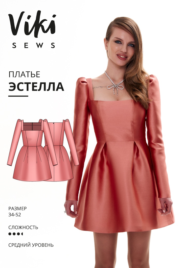 Эстелла платье