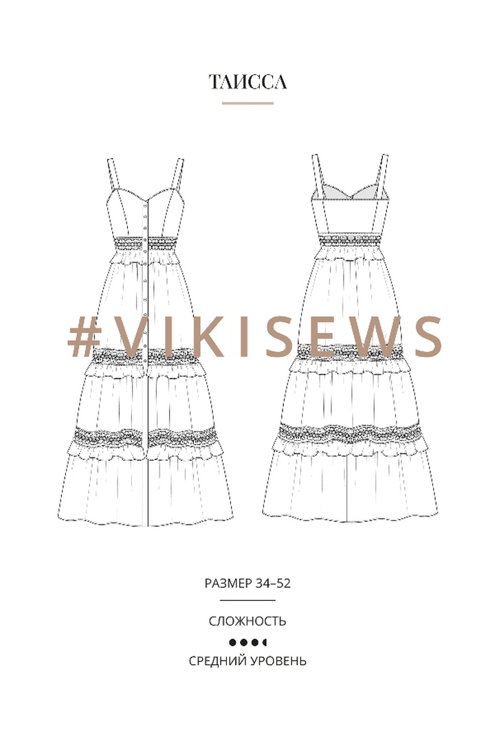 2. Курс по пошиву платья Таисса