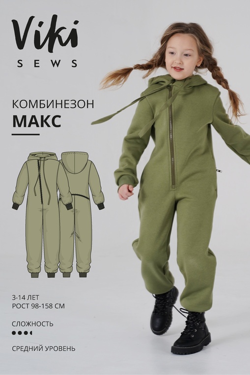 Комбинезон Макс (девочки)