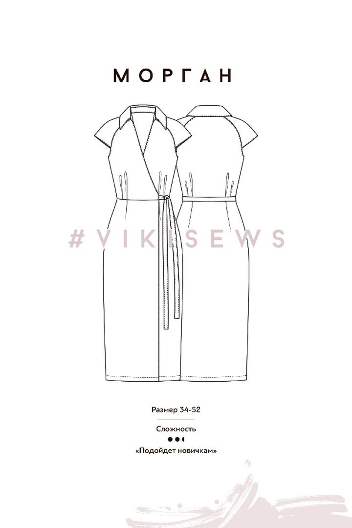 Немарафон по пошиву платья Морган