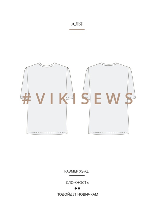 Футболка Аля