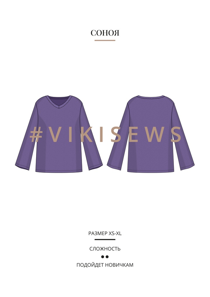 Соноя джемпер