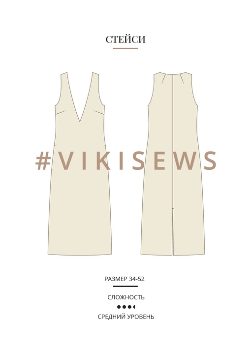 Платье Стейси