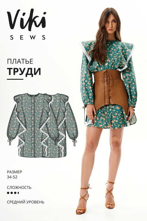 Труди платье