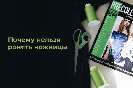 Почему нельзя ронять ножницы