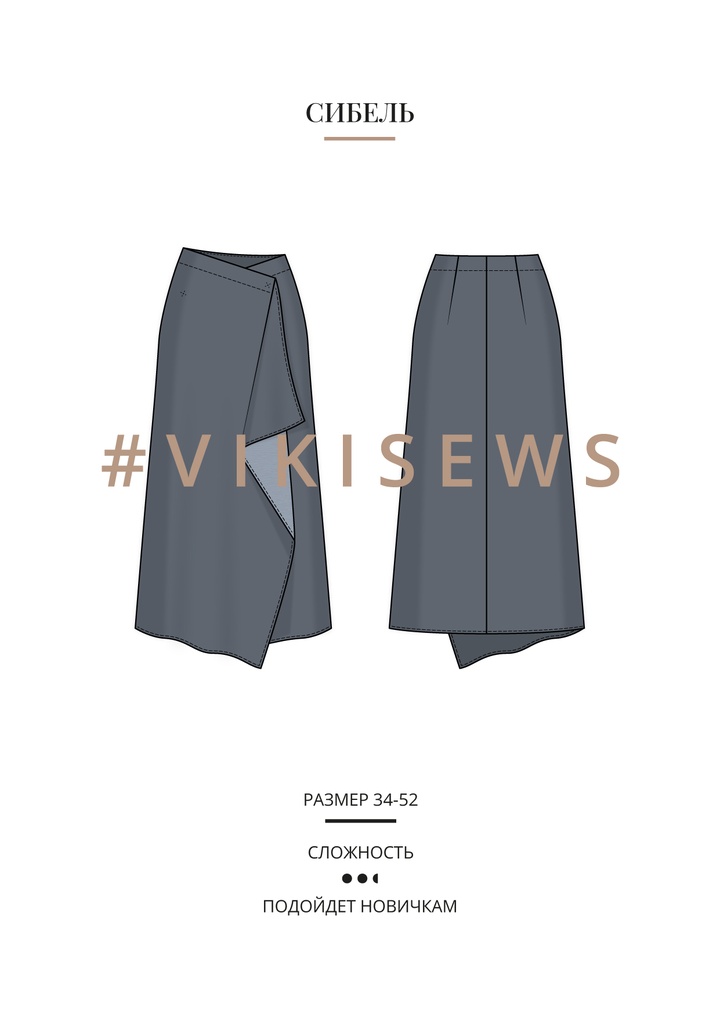 Сибель юбка