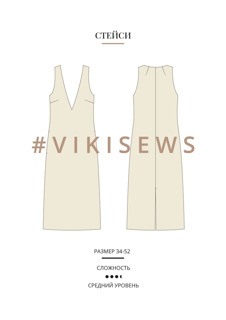 Платье Стейси