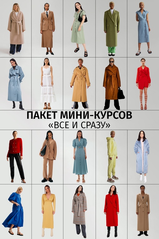 2. Пакет мини-курсов ВСЁ И СРАЗУ