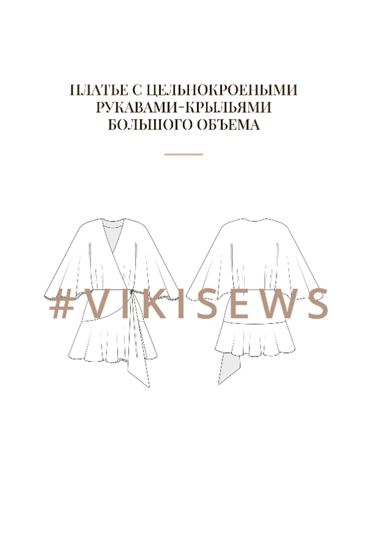 Немарафон по пошиву платья Морган