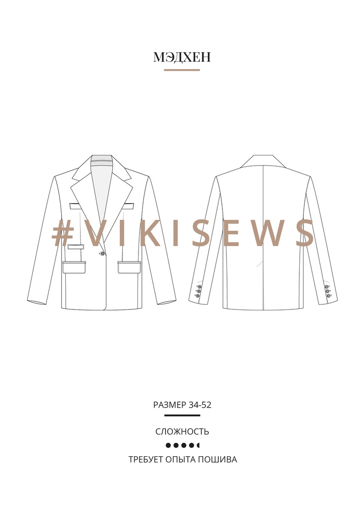 Мэдхен жакет