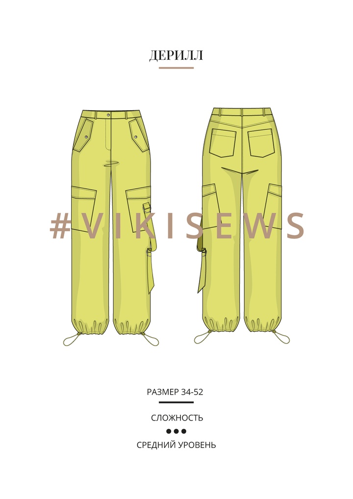 Дерилл брюки