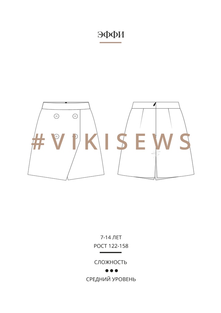 Эффи шорты