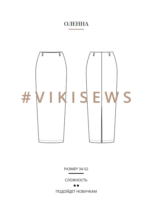 Анонс Оленна юбка