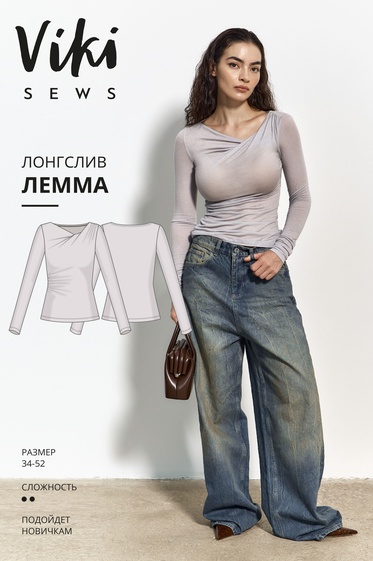 Лемма лонгслив