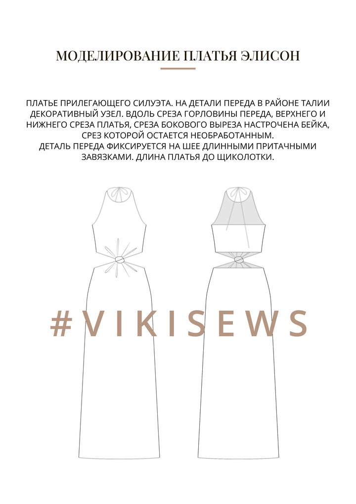 Воркбук по моделированию трикотажных изделий из кулирной глади