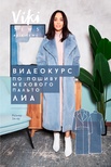 2. Курс по пошиву м…