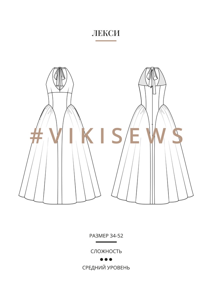 Лекси платье