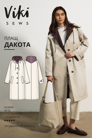 Дакота плащ