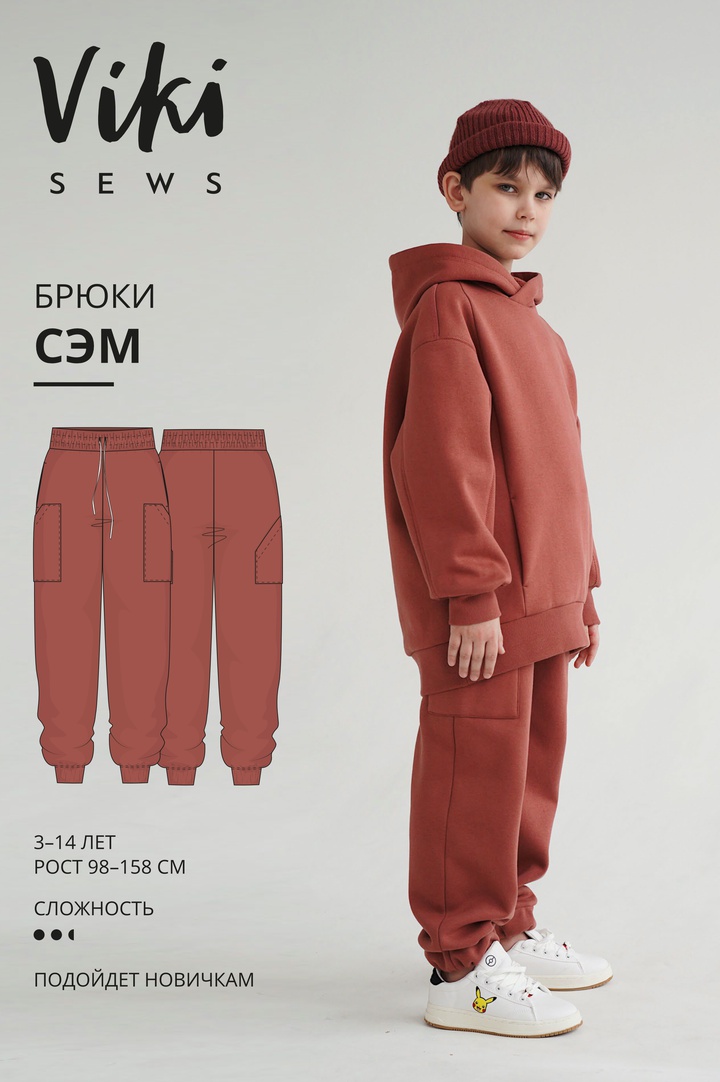 Брюки Сэм (мальчики)