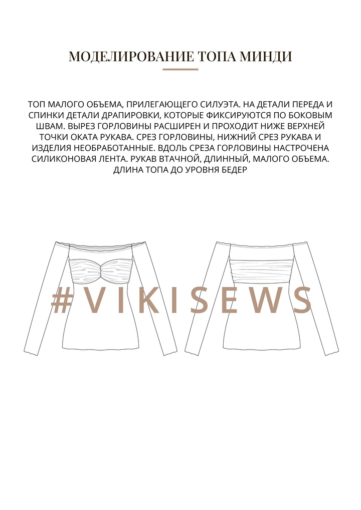 Воркбук по моделированию трикотажных изделий из кулирной глади