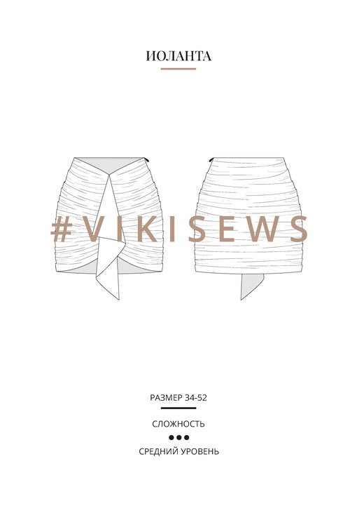 Иоланта юбка