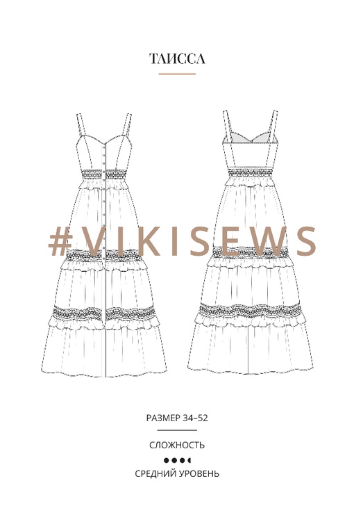 2. Курс по пошиву платья Таисса