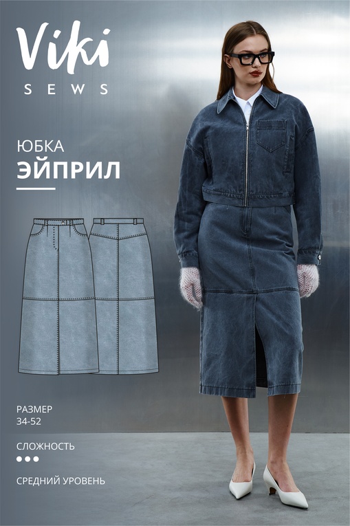 Юбка Эйприл