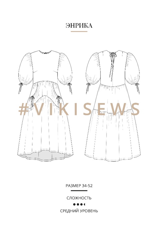 Курс по пошиву платья Энрика