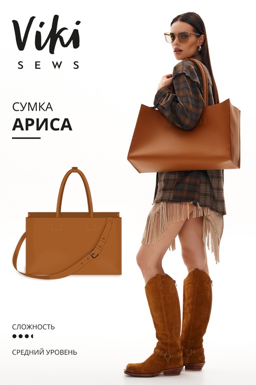 Сумка Ариса