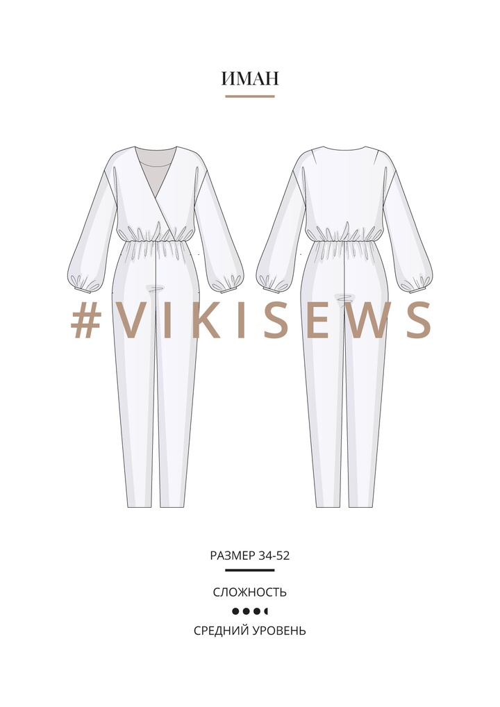 Иман комбинезон