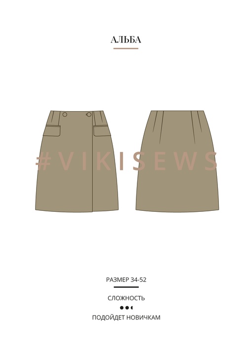 Юбка Альба