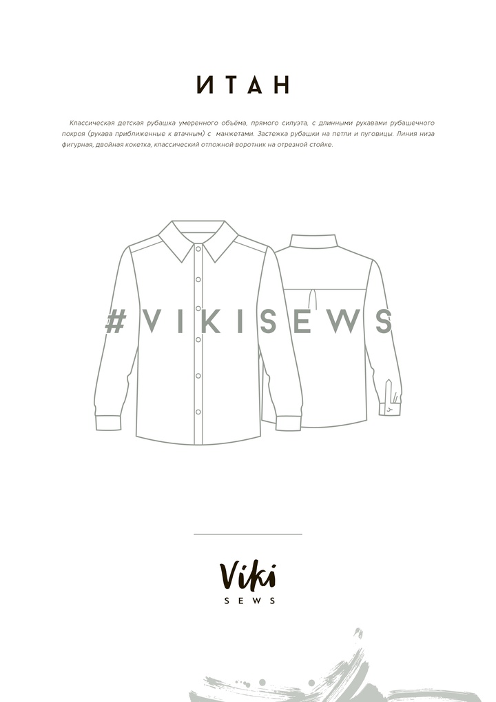 Рубашка Итан