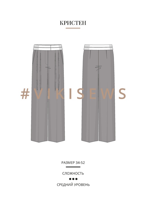 Кристен брюки