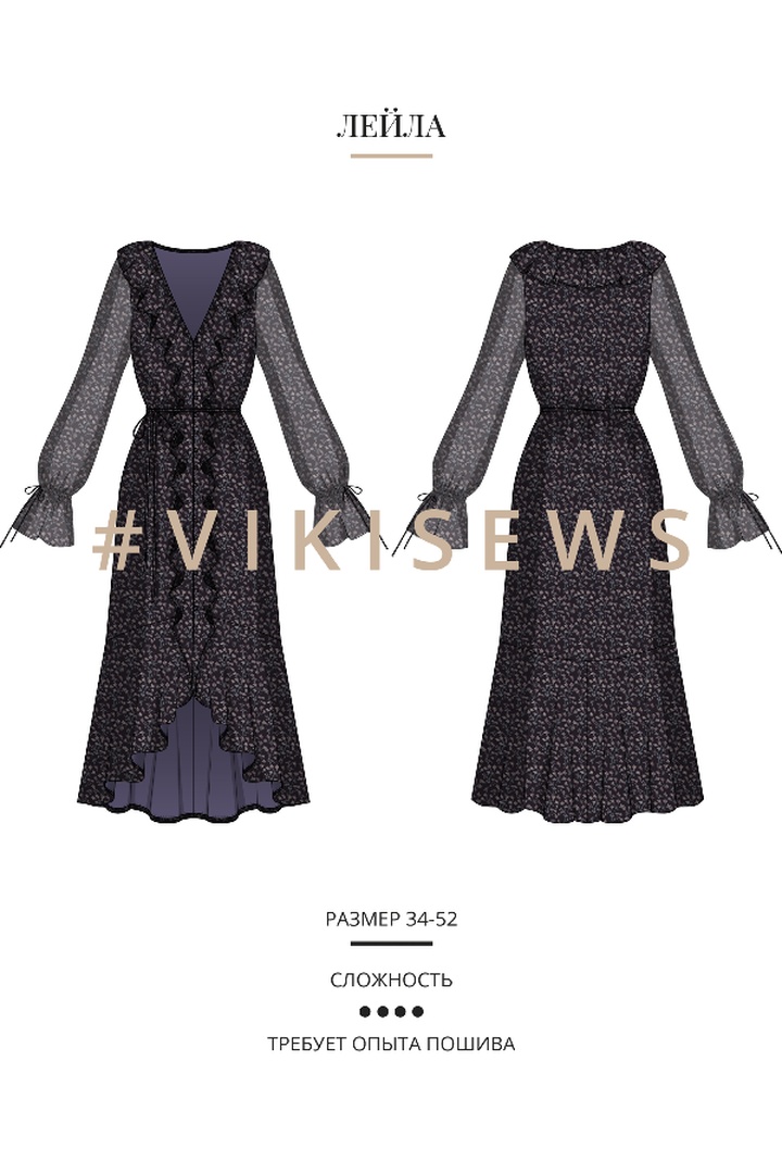 2. Курс по пошиву платья Лейла