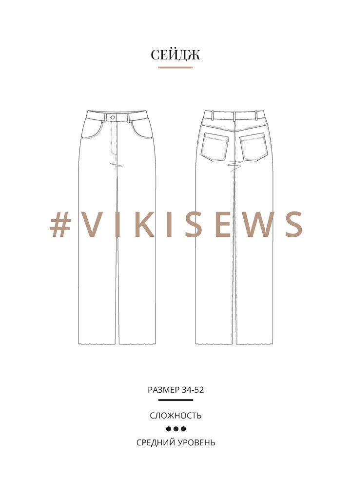 Сейдж брюки