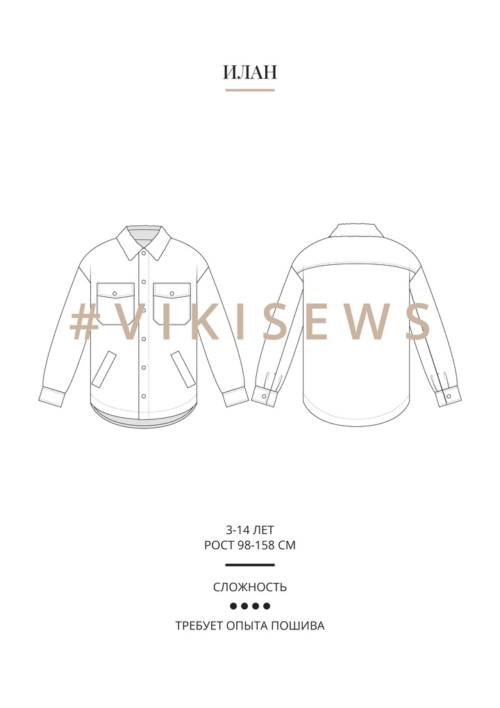 Илан куртка-рубашка