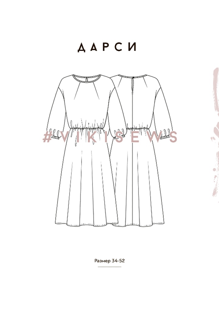 МК по пошиву платья с акцентом на талии Дарси