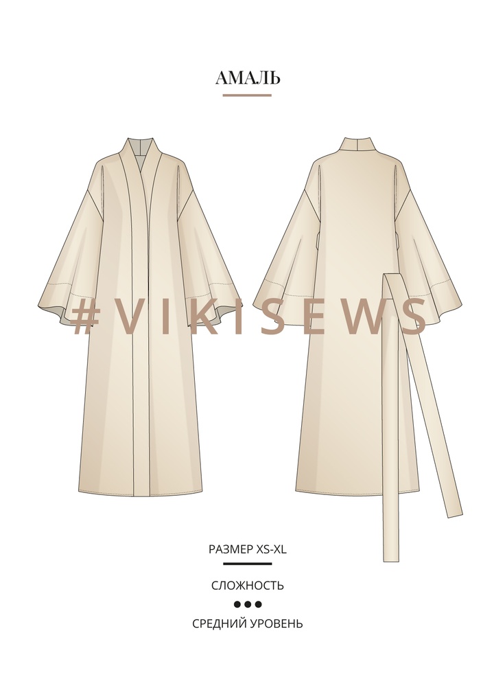 Амаль халат