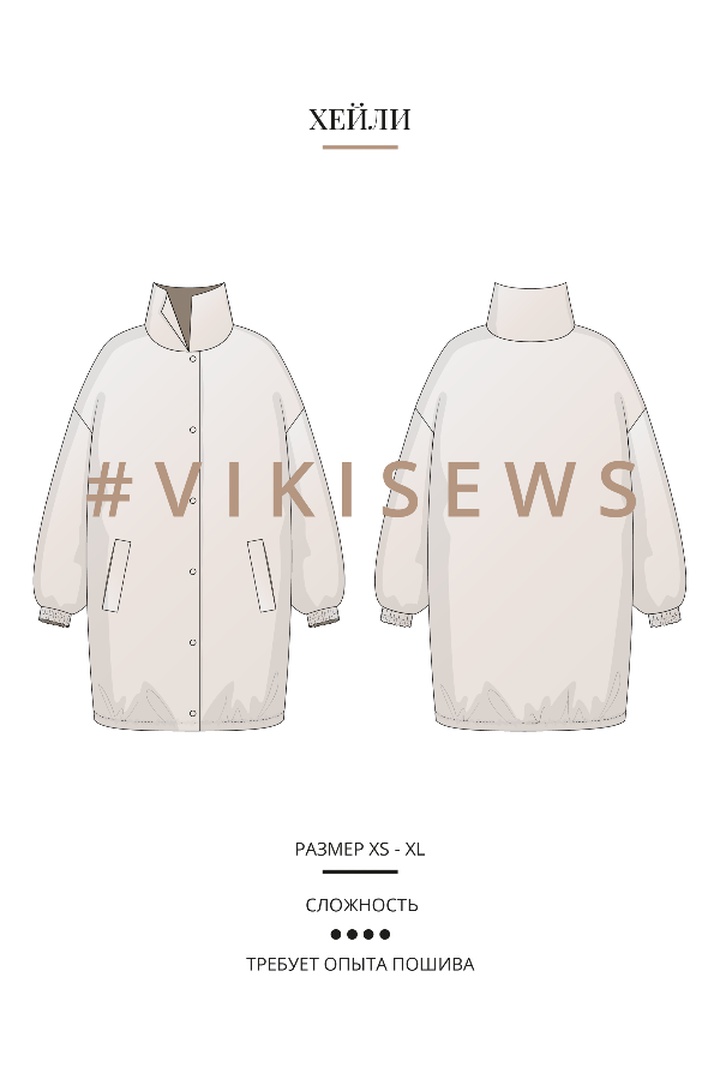Мастер класс по пошиву куртки Хейли
